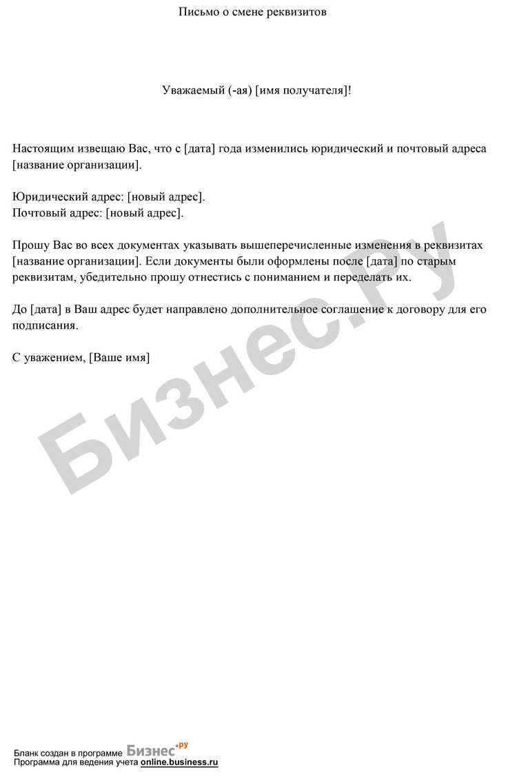 Формулировка изменения реквизитов в дополнительном соглашении