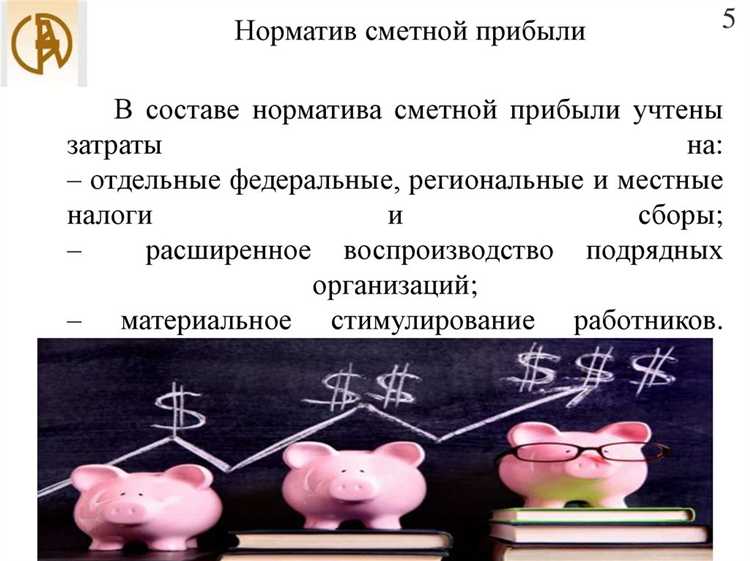 Сметная прибыль из чего складывается в смете Сметная прибыль из чего складывается в смете