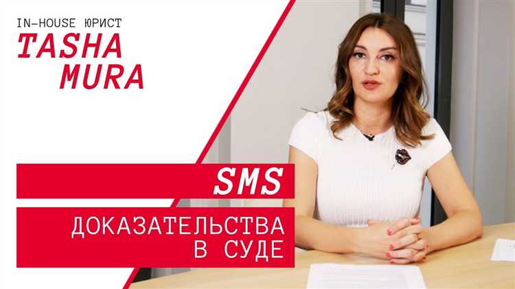 Смс сообщения как доказательства в судебном процессе Смс сообщения как доказательства в судебном процессе