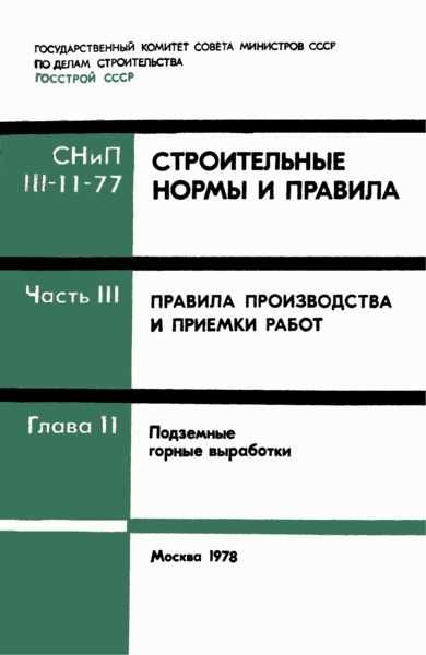 Снип 11 01 2003 заменен на какой документ Снип 11 01 2003 заменен на какой документ