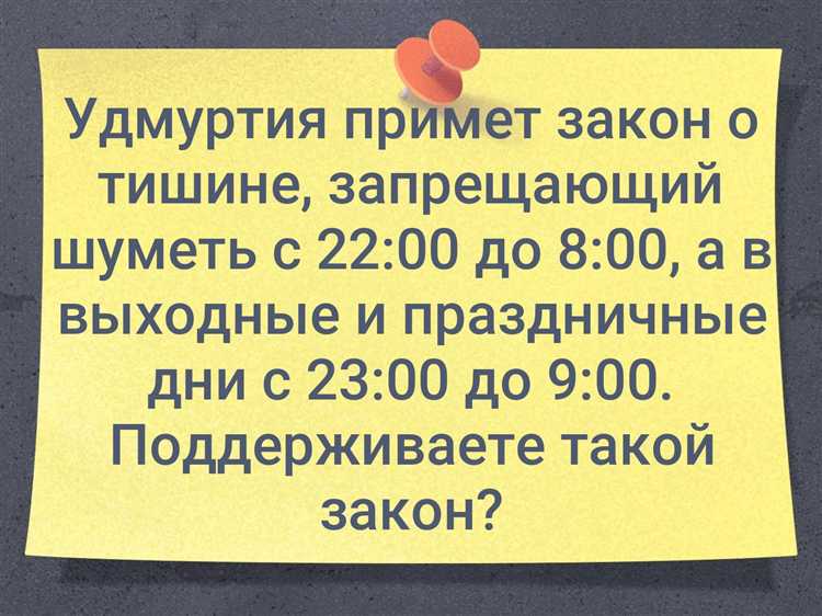 Со скольки до скольки запрещено шуметь в будние дни