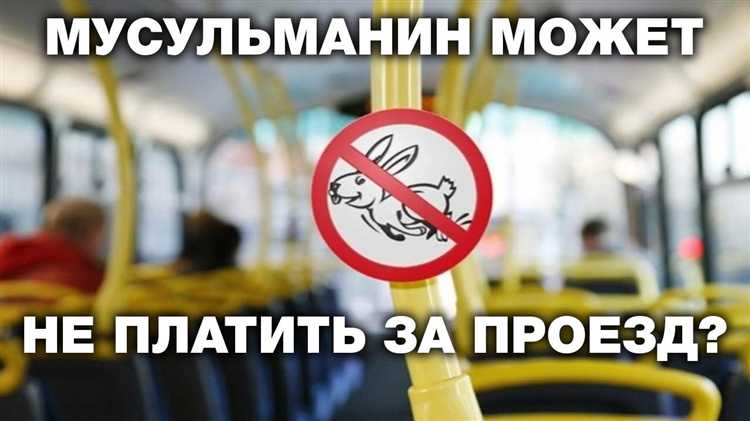 Во сколько лет ребенок начинает платить за проезд в городском транспорте