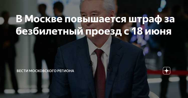 Со скольки лет выписывают штраф за безбилетный проезд Со скольки лет выписывают штраф за безбилетный проезд