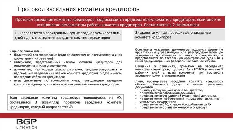 Влияние решений собрания и комитета на ход банкротного дела