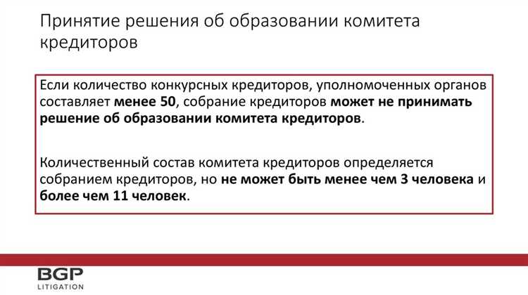 Порядок формирования состава участников собрания и комитета кредиторов