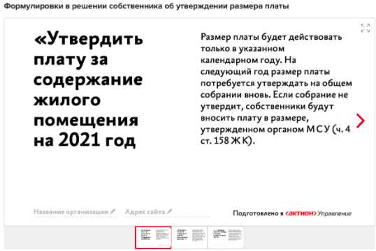 Как рассчитывается плата за содержание общего имущества