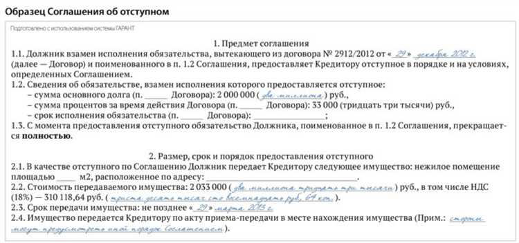 Риски и последствия нарушения условий соглашения об отступном