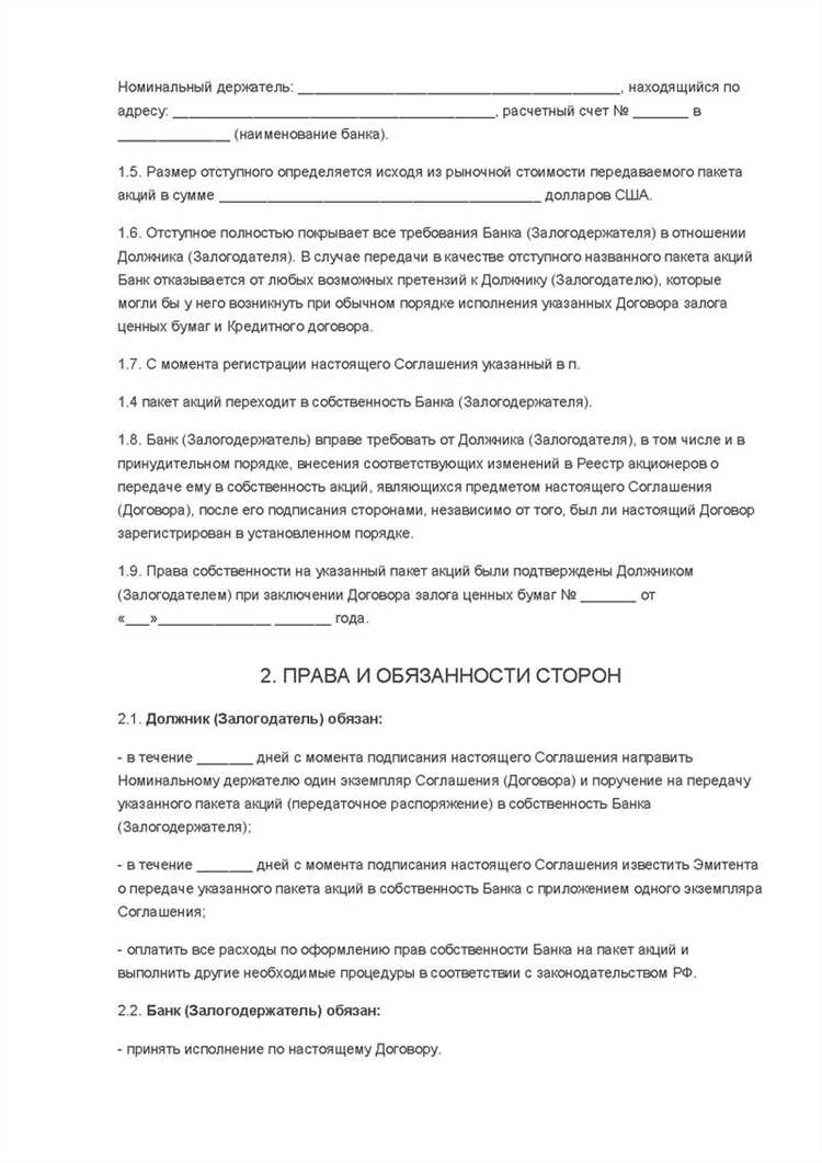 Для минимизации рисков следует заранее проанализировать правовой статус передаваемого имущества, оценить его рыночную стоимость и закрепить в соглашении положения об ответственности сторон за неисполнение. В ряде случаев целесообразно предусмотреть возврат к первоначальному обязательству, если отступное не будет предоставлено в срок или будет предоставлено с недостатками.