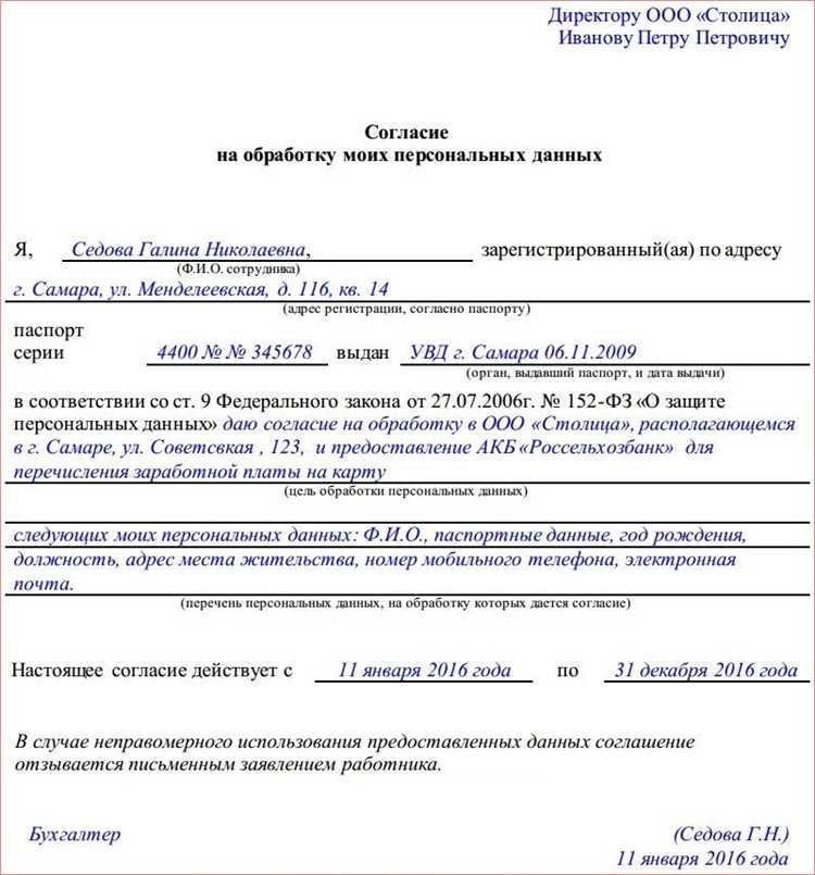 Какие сведения должны быть указаны в согласии