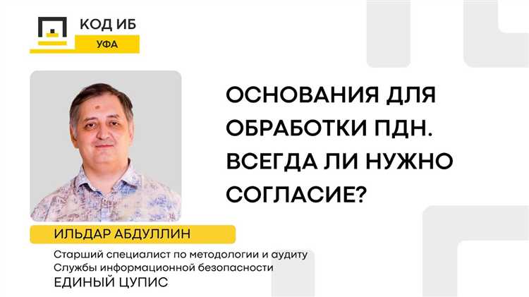 Кто имеет право запрашивать согласие и как это регулируется