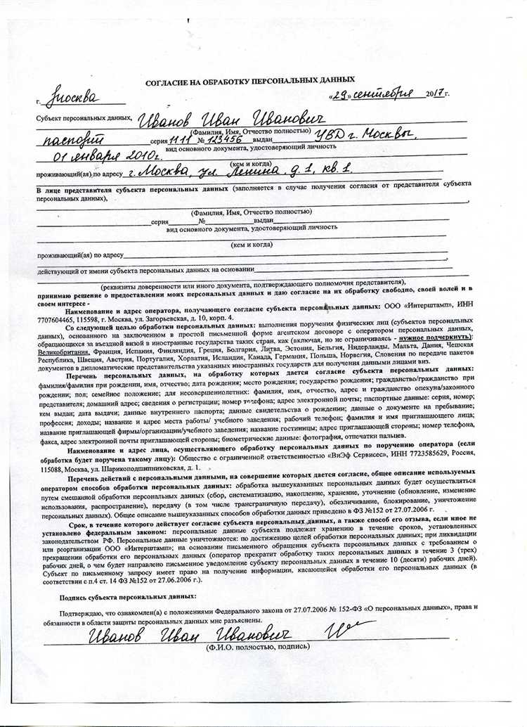 Зачем требуется согласие на обработку персональных данных