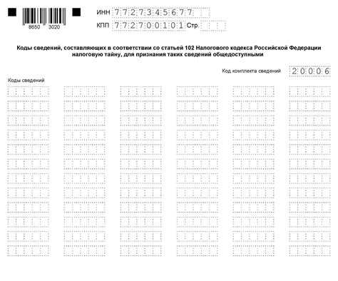 Какие сведения относятся к налоговой тайне