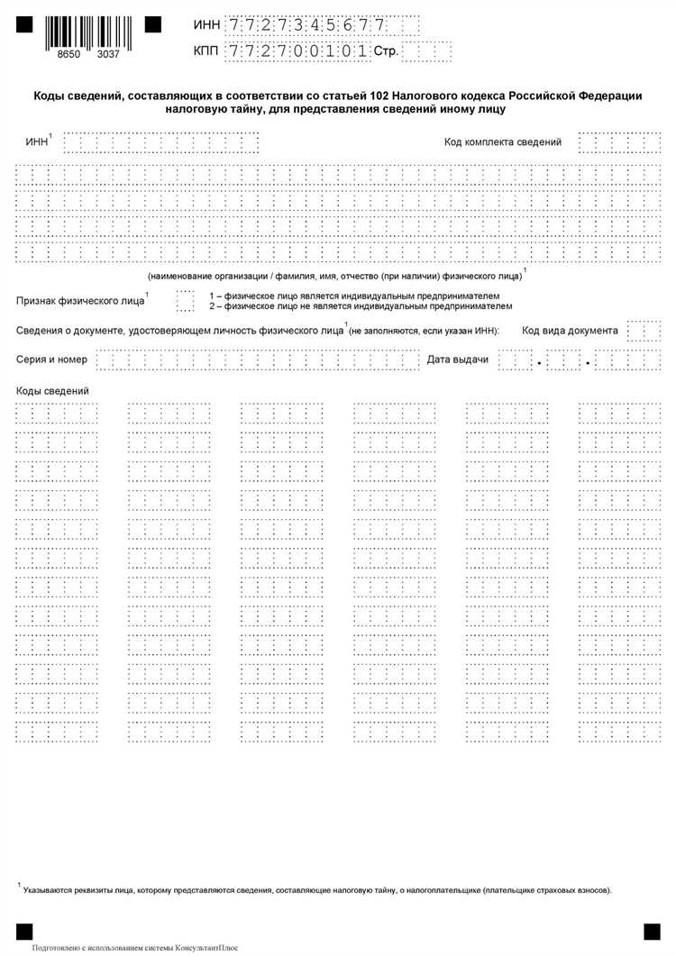 Согласие на раскрытие налоговой тайны что это