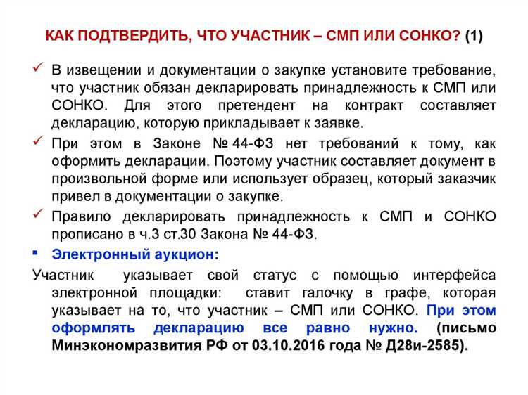 Какие СОНКО имеют право участвовать в государственных закупках