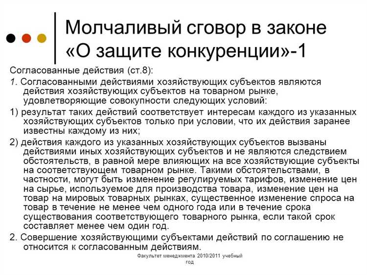 Во избежание правовых последствий компаниям рекомендуется undefinedвнедрять внутренний комплаенс</em>, проводить регулярные правовые аудиты маркетинговой и коммерческой деятельности, а также обучать сотрудников основам антимонопольного регулирования. Это позволит минимизировать риски и сохранить устойчивую позицию на рынке без нарушения закона.»></p>
<h2>Методы антимонопольного контроля за действиями независимых субъектов</h2>
<p><img decoding=