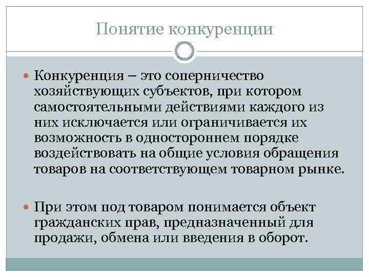 Методы антимонопольного контроля за действиями независимых субъектов