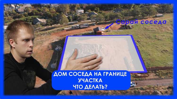 Пошаговые действия при обнаружении незаконного строительства на границе