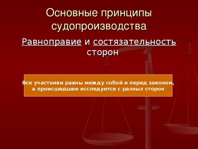 Механизмы защиты прав стороны при процессуальном дисбалансе