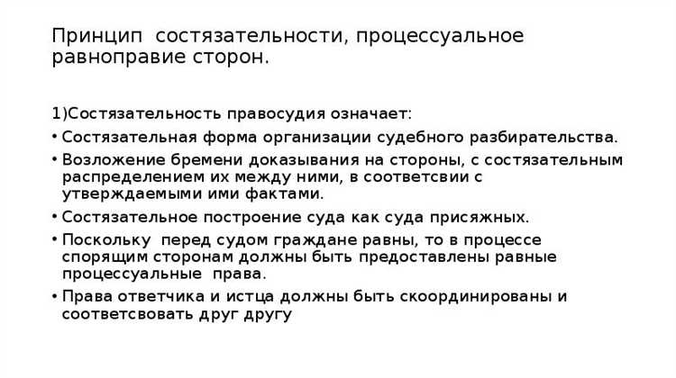 Право каждой стороны представлять доказательства и возражения