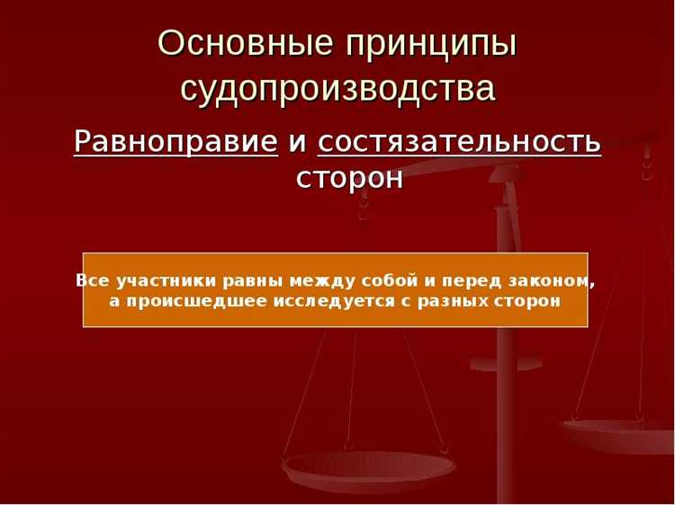 Роль адвоката в обеспечении равноправия при защите интересов
