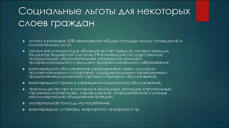 Социальные льготы для многодетных и малообеспеченных семей