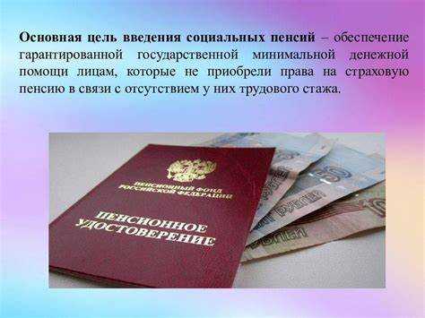 Кто имеет право на получение социальной пенсии