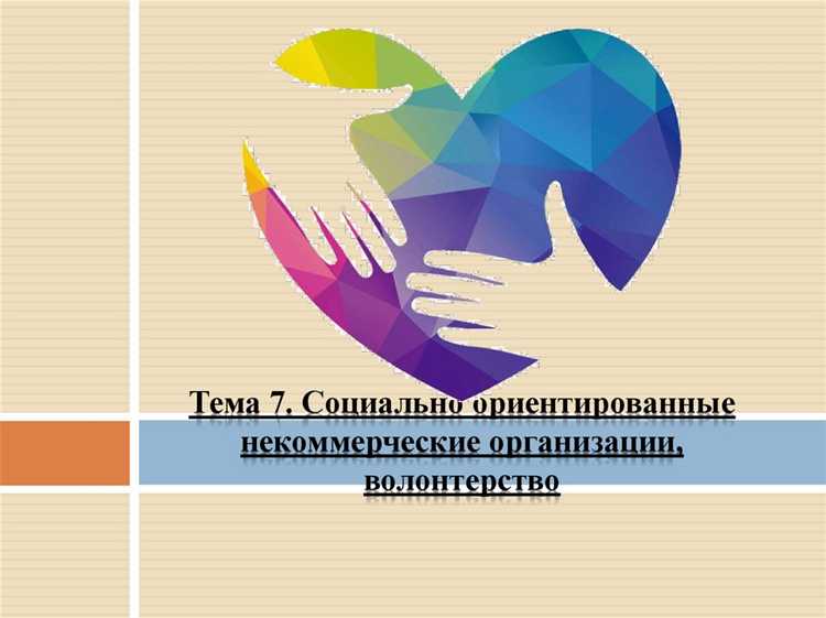 Как статус влияет на участие НКО в государственных грантах и программах