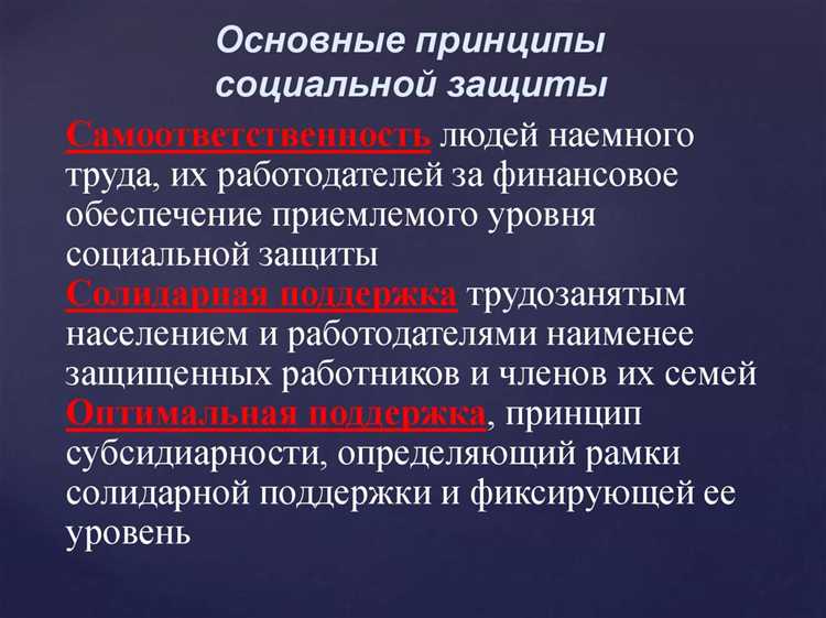 Порядок оформления и получения социальных выплат работниками
