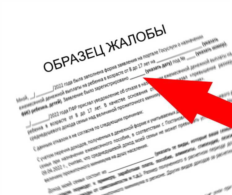 Подача заявления в вышестоящую инстанцию Минтруда