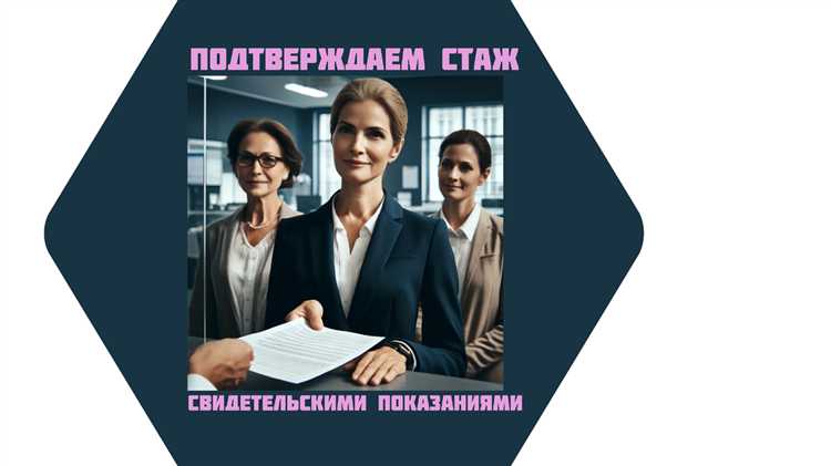 Куда подавать заявление для подтверждения стажа