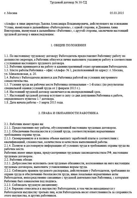 Условия и требования для замещения должностей