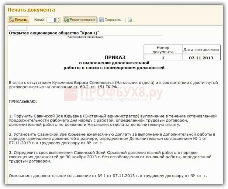 Юридические различия между совмещением и замещением