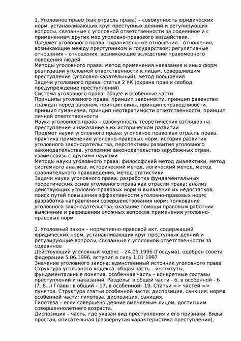 Определение формы вины и мотивации обвиняемого