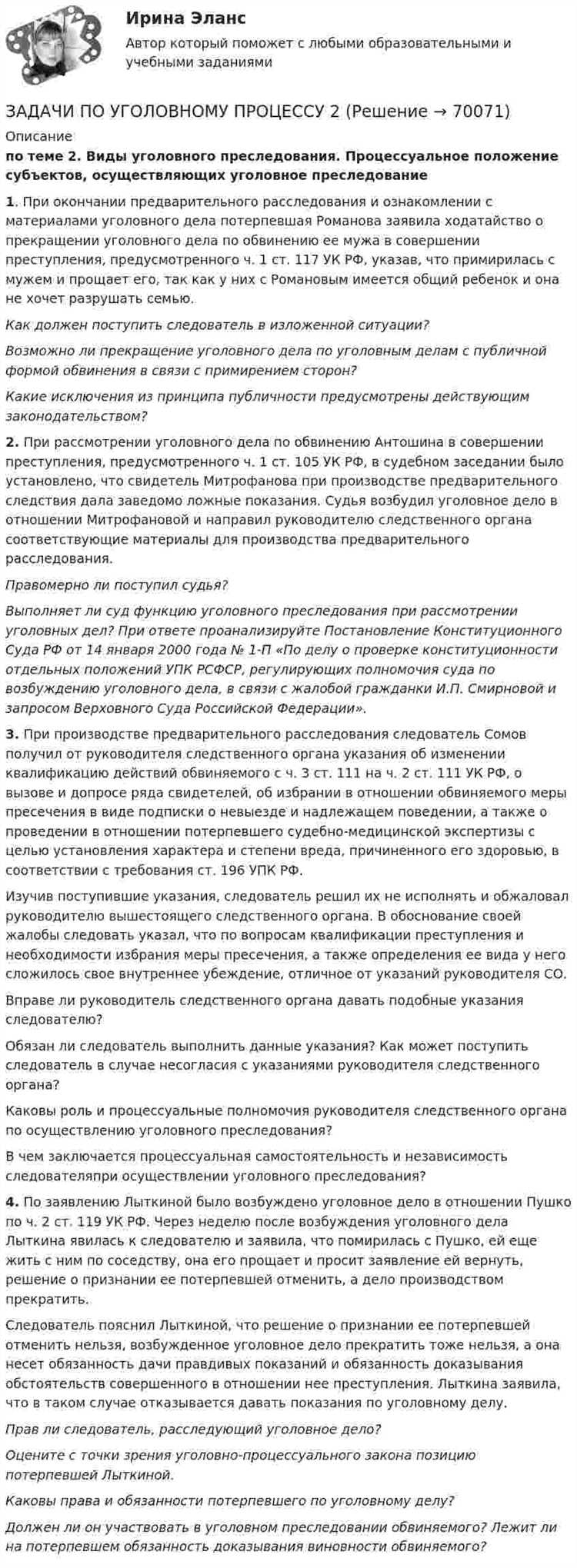 Совокупность обстоятельств которые подлежат установлению по каждому уголовному делу называется Совокупность обстоятельств которые подлежат установлению по каждому уголовному делу называется