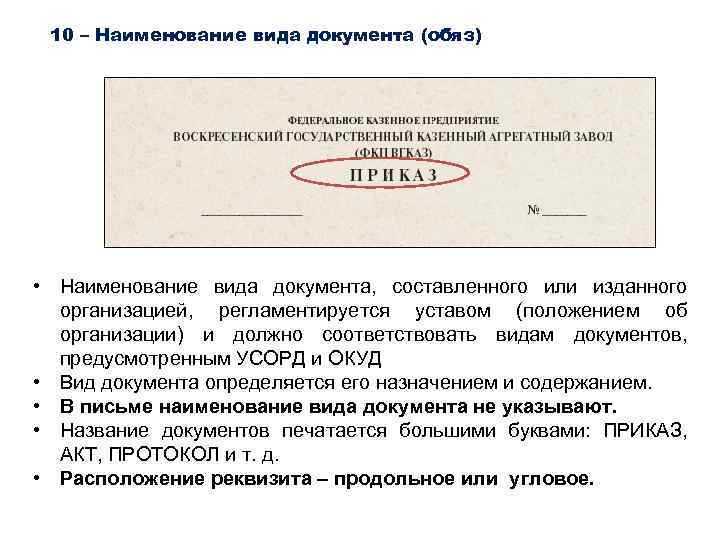 Совокупность реквизитов из которых состоит документ называется Совокупность реквизитов из которых состоит документ называется