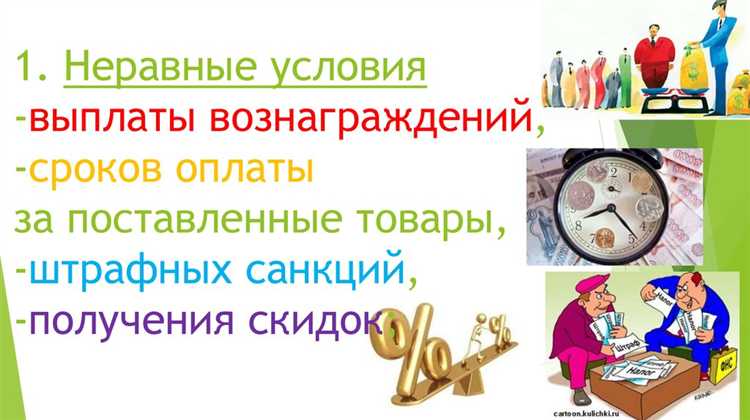 Механизмы формирования дискриминационных условий в контрактных отношениях