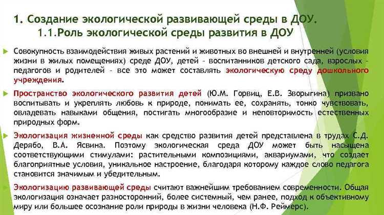 Обязанности образовательных учреждений в подготовке экологически грамотных специалистов