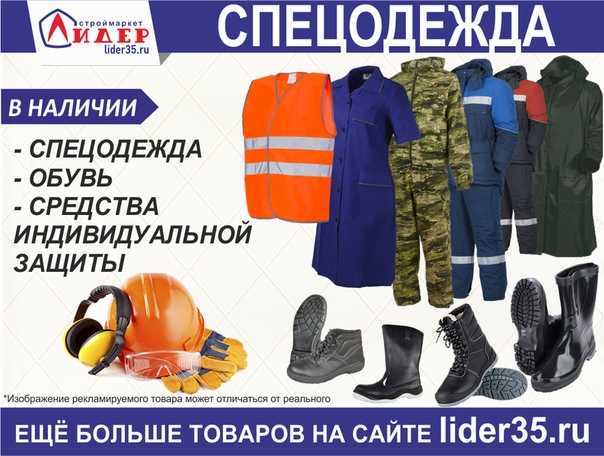 Какие предметы входят в перечень спецодежды по нормам