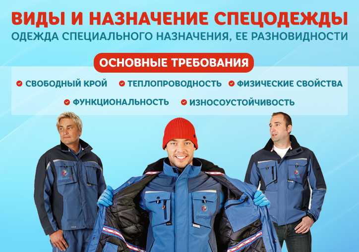 Классификация затрат на спецодежду для бухгалтерских целей