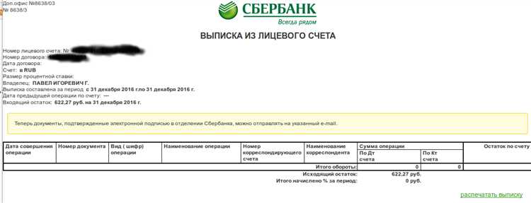 Как расшифровать аббревиатуру ДР ОСБ в банковской выписке