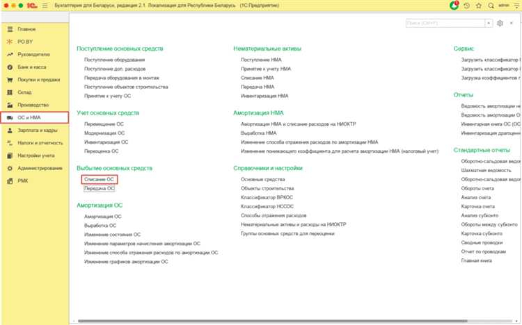 Причины возникновения списания по операции ДР ОСБ