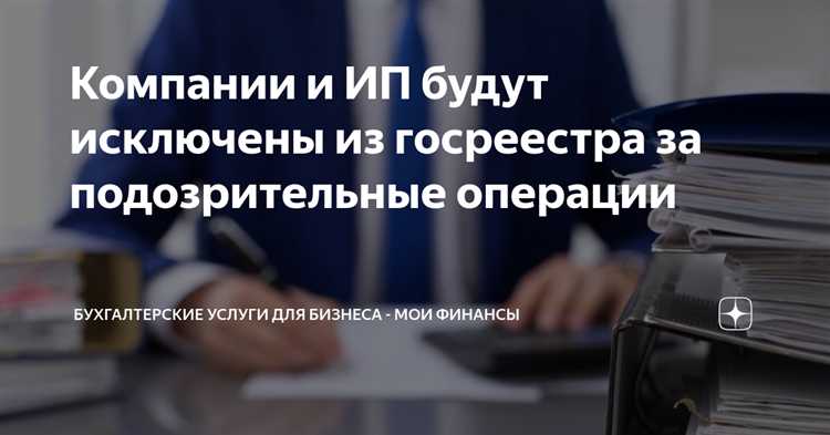 Список компаний, исключаемых из ЕГРЮЛ в 2025 году