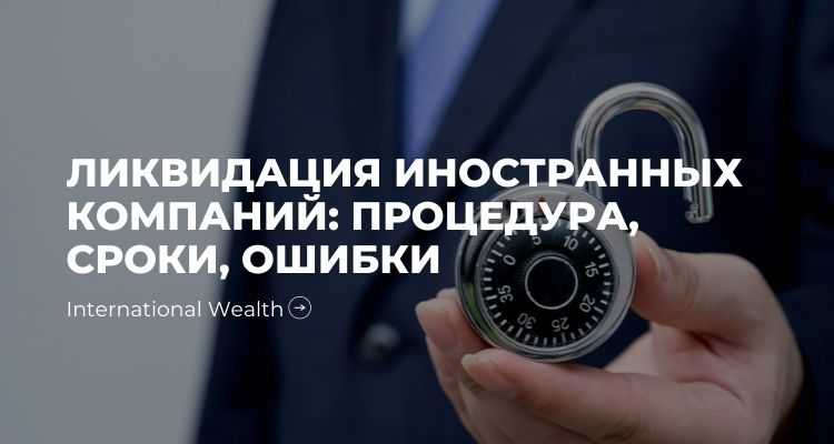 Что делать контрагентам исключённых юридических лиц