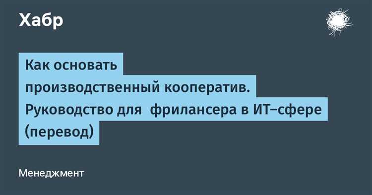 Особенности управления и контроля в СПК
