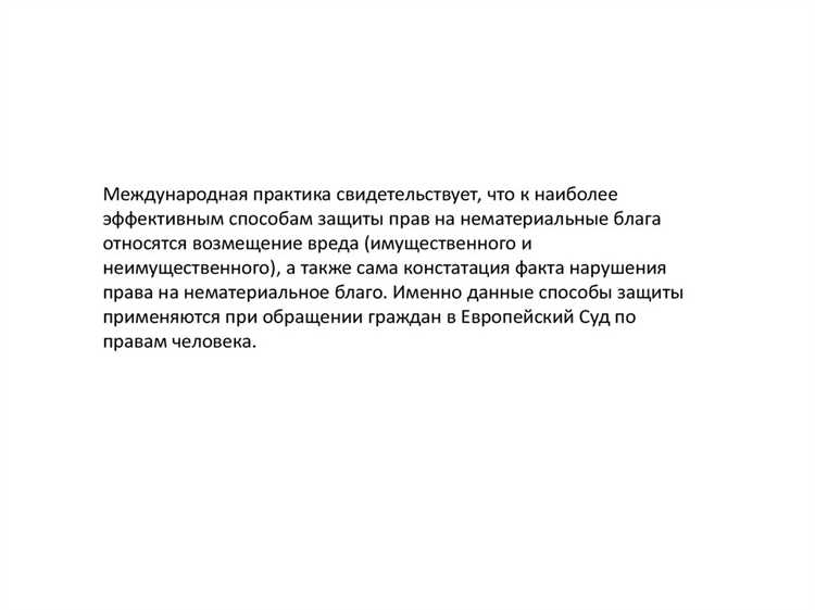 Особенности судебной защиты права на неприкосновенность частной жизни