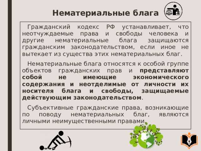 Способы которыми могут быть защищены нематериальные блага гражданина гк рф