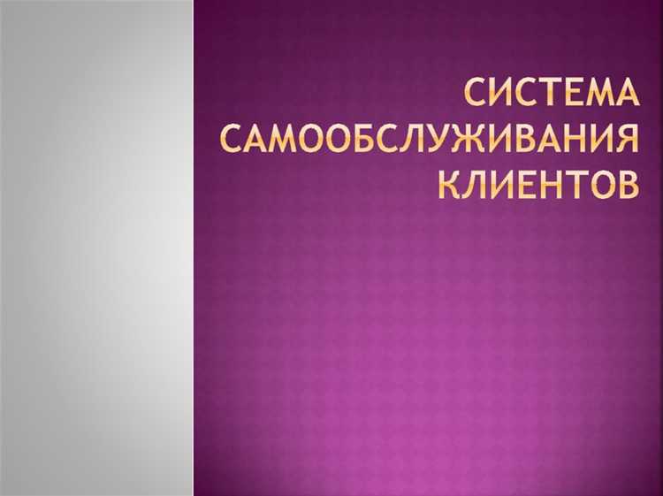 Чем отличается 3 степень самообслуживания от 1 и 2