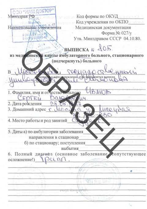 Какие сведения содержит справка 027/у и кто её заполняет