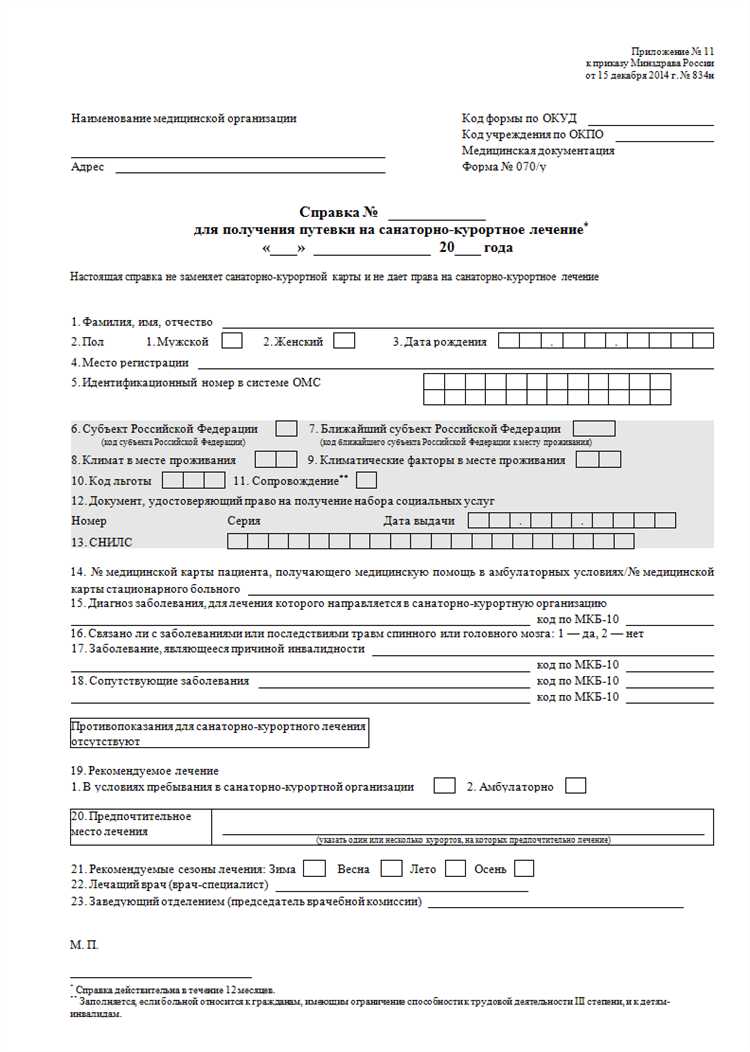 Как проверить готовность и получить справку 030 после обращения