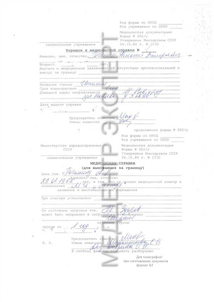 Справка 030 по у 17 где получить Справка 030 по у 17 где получить